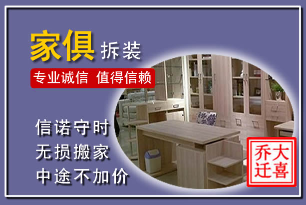 临川家俱拆装搬运
